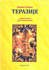 Terazije : roman posleratnog Beograda
